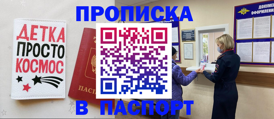 прописка законно в Нефтекамске