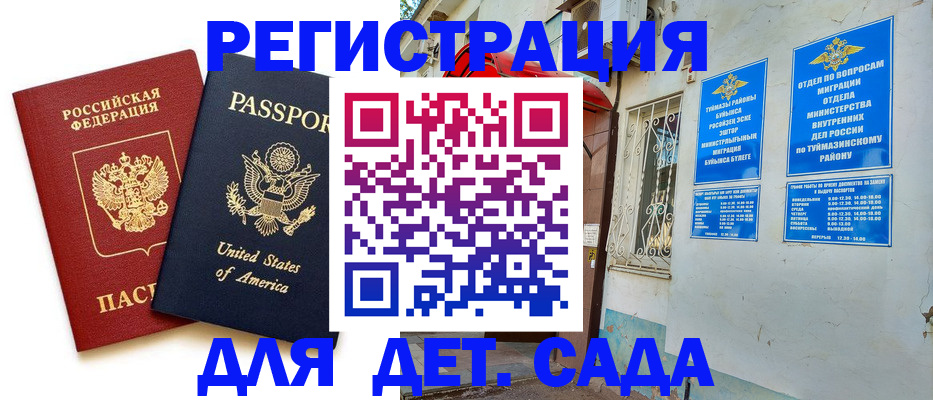 временная регистрация купить в Нефтекамске